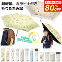 ★最新動物キャラ傘!子供に大人気★子供傘 軽量 晴雨兼用 日傘 完全遮光 キッズ 傘 手開き 傘 折りたたみ 遮光 超軽量 雨傘 撥水 おしゃれ 小学生 丈夫 ミニ傘 コンパクト UVカット 遮熱 折りたたみ傘 晴雨兼用傘 レディース 紫外線 大きい シンプル 日差し 日焼け パラソル