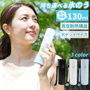 ☆最大48時間使用可能☆冷温スティック アイスパック 氷嚢 ボトル クール 真空断熱 保冷 保温 冷感ボルト アイスバッグ 魔法瓶構造 氷のう 結露なし 長時間...
