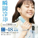 【48時間使用可能 瞬間冷却アイスパック】アイシング 氷嚢 ボトル型 ひょうのう 冷却スティック アイスボトル 瞬間涼感 保冷 氷嚢 クーラー 冷感スティック ...