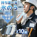【48時間持続・最安1280円/個】冷感 氷のう 氷嚢 アイス パック 魔法瓶構造 ひょうのう 冷却 ボルト 適格請求書発行可能 アイシング バッグ 体温調節 アイス スティック 農作業 屋外作業 コンパクト 土木現場 シリコーン 長持ち アイスバッグ 携帯氷のう ネッククーラー 水筒