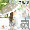 【130g日傘】超軽量 日傘 軽量楽々 完全遮光 UPF50+ 折りたたみ傘 バイカラー コンパクト 紫外線遮断 UVカット 遮熱 日焼け防止 耐風撥水 晴雨兼...