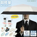 【外営業などで日差しをよく浴びる人にオススメ!】メンズ 日傘 折りたたみ傘 紫外線カット 男性 晴雨兼用傘 日よけ 断熱 遮熱 撥水 防水 耐風 完全遮光 超軽...