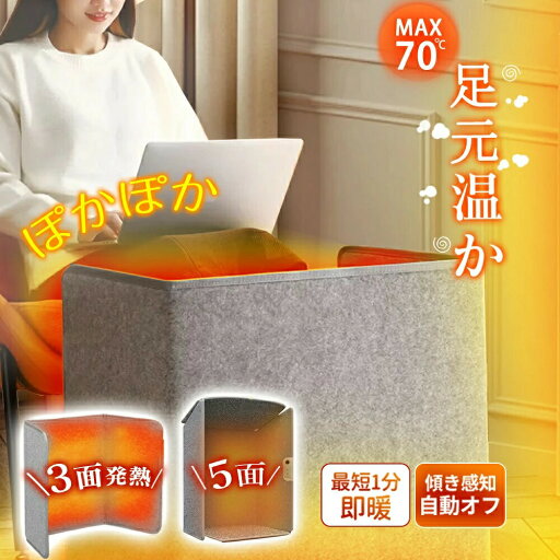 【2025最強改良版】折り畳み式 パネルヒーター 足元 ヒーター 省エネ デスク下 パネルヒーター デスクヒーター 3面 5面 温める グッズ 発熱 自動OFF ストーブ 電気 こたつ フットヒーター 足元 暖房 器具 静音 オフィス 小型 足 テレワーク 受験 勉強 足元ヒーター 省エネ 【2025最強改良版】折り畳み式 パネルヒーター 足元 ヒーター 省エネ デスク下 パネルヒーター デスクヒーター 3面 5面 温める グッズ 発熱 自動OFF ストーブ 電気 こたつ フットヒーター 足元 暖房 器具 静音 オフィス 小型 足 テレワーク 受験 勉強 足元ヒーター 省エネ
