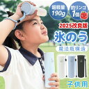 【爆売れ・子供用氷のう】氷嚢 ミニアイスパック 氷のう ネッククーラー 子ども 魔法瓶構造 ボトル 魔法瓶構造 アイスバッグ 冷却グッズ アイスパック 通学 通勤 暑さ対策 冷温スティック シリコーン 真空断熱 長時間 夏 ひんやり 冷たい 携帯氷嚢 水筒型 冷たさキープ 子供