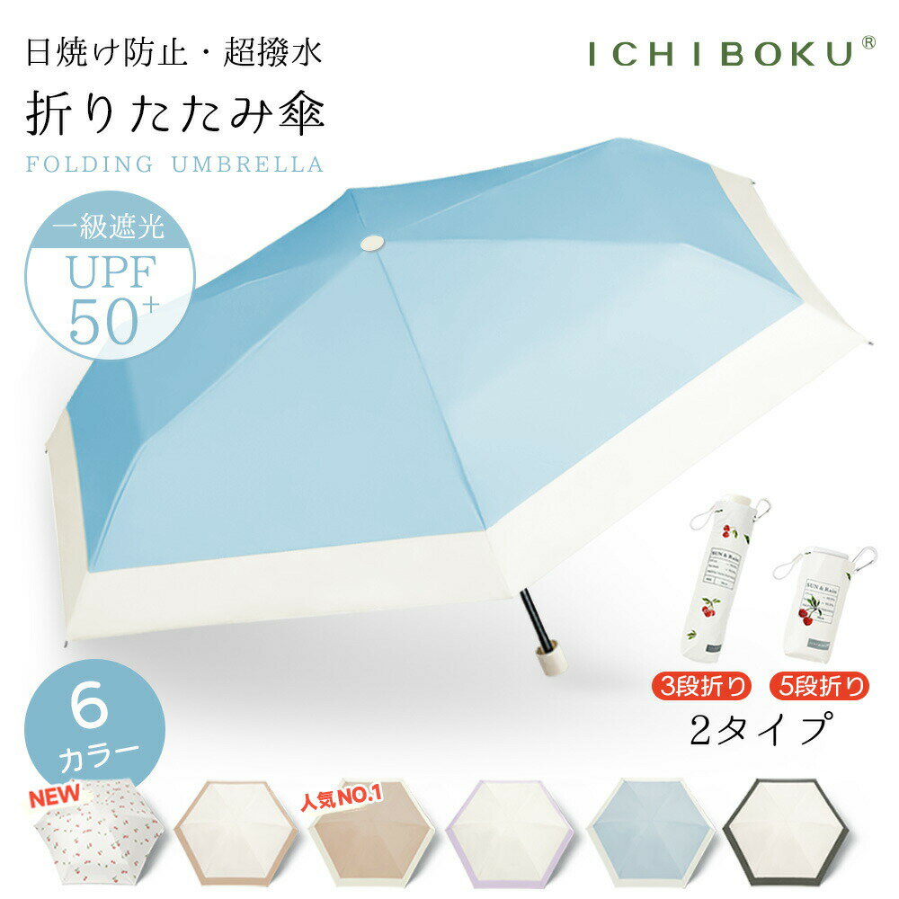 【Sale期限限定307円OFF】【暑さ対策用品】日傘 完全遮光 折りたたみ傘 UVカット100%完全遮光 遮熱 晴雨兼用 コンパクト 外出 学生 紫外線遮断 ワンタッチ 自動開閉 耐風 超撥水レディース