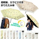 【Sale期限限定204円OFF】【ママたちの間で密かなブーム!インスタ映えするおしゃれ傘】こども傘 学童傘 キッズ傘 伸びる 傘 子供 視界が広い 日焼け対策...