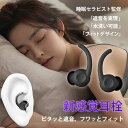 新感覚耳栓 耳栓 睡眠用 遮音 防音 防災 騒音 安眠 快眠 就寝 聴覚過敏 高性能みみせん 耳せん めざまし いびき 飛行機 旅行 工事 読書 ケース付 SS MM LL（2ペア6組）