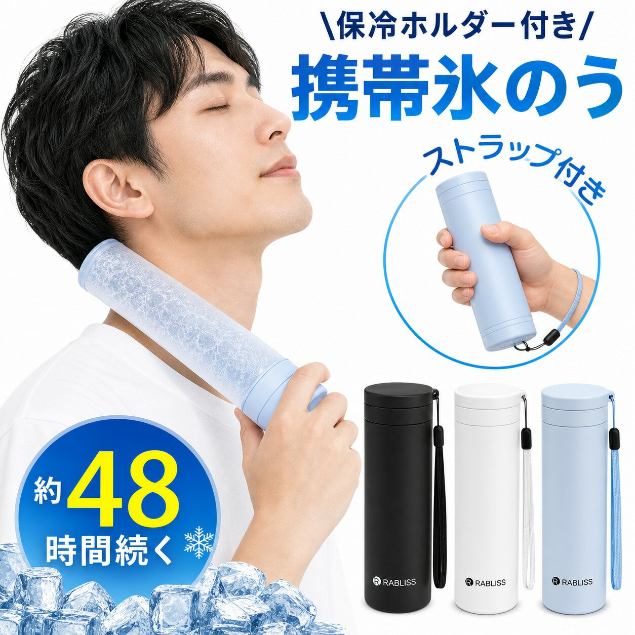 メーカー希望小売価格はメーカーサイトに基づいて掲載しています 商品名 保冷保温構造氷のう 特徴 ・保冷保温構造で冷たさ長持ち！ ・持ち運びラクラク、結露しにくい♪ ・コンパクト設計でバッグにもすっぽり！ 材質 【びん】 内びん：ステンレス鋼 外びん：ステンレス鋼（アクリル樹脂塗装） 【シリコーンスティック】 本体：シリコーンゴム キャップ：ポリプロピレン サイズ 約φ5.2cm × H19cm 容量 外ボトル約250ml / 内ボトル約150ml 耐冷温度-20℃ 耐熱温度 100℃ 【製品使用上の注意事項】 ●シンナー・ベンジン・塩素系漂白剤・金属たわし・ナイロンたわし?研磨剤入り洗剤・クレンザー・化学ぞうきんなど、台所用以外の洗剤や洗浄用具は使用しないでください。●本製品を煮沸したり、食器洗浄機および食器乾燥機に入れたりしないでください。●温度キープホルダーの外側には漂白剤を使用しないでください。●温度キープホルダーは丸洗い可能ですが、つけ置き洗いは避けてください。●丸洗い後は、必ず水分をしっかりと拭き取り、完全に乾燥させてください。●長期間使用しない場合は、汚れを十分に落とし、よく乾燥させた後、高温・多湿の場所を避けて保管してください。●本製品は飲食用途ではありません。飲料の保存や飲用容器として使用しないでください。●急激な温度変化(高温から低温、またはその逆)は、製品の変形や破損の原因となりますので避けてください。●経年劣化により素材が劣化することがあります。変色・変形・破損などの異常が見られた場合は、直ちに使用を中止してください。 【お湯の注ぎ口に関する注意事項】 ●使用中および使用直後は本体が高温になります。やけど防止のため、直接触れないでください。●お湯を注ぐ際はゆっ 検索キーワード：アイスパック ミニアイスパック 氷のう 氷嚢 ネッククーラー アイス 冷感 バッグ 首 ひょうのう 持ち運び 結露しない スポーツ グッズ 保冷 魔法瓶 野球 ゴルフ 長持ち 繰り返し使える ネック クーラー 冷感 冷却パック 暑さ対策 結露しない 冷却 冷却グッズ 暑さ対策に 長時間 通学 通勤 保冷 ケース 保冷氷のう アイスパック シリコン シリコン氷のう ミニ ポケット ラージ 携帯氷のう 保冷剤 暑さ対策 通勤 通学 アイスバッグ ステンレス スポーツ 氷嚢 おしゃれ 野球 部活 サッカー ミニアイスパック 携帯氷のう アイシング スポーツ アウトドア アイスバッグ ゴルフ 長持ち 正規品 ひんやりグッズ 子供 スポーツ 子ども こども 男性 女性 子供用 大人用 男女兼用 男 女 大 小 幼児 キッズ 夏 秋 冬 秋冬 秋用 冬用 夏 サマー ドライブ 野球 サッカー バスケットボール テニス マラソン ランニング キャンプ トレーニング ジム ジム ウォーキング モータースポーツ マラソン 運動 運動用 (企業様向け対応します) 法人 企業 会社 業務用 大量 まとめ まとめ買い メーカー ブランド 日用品 日本 企画 清潔 快適 やわらか 柔らかい やわらかい やわら 柔らかい 柔らか 敏感肌に優しい むれない 伸縮性 フィット（使用場面）旅行 プレゼント 年末年始 母の日 父の日 御中元 お中元 お見舞い 暑中御見舞 残暑御見舞 敬老の日 節分 卒業 卒園 バレンタインデー ホワイトデー ひな祭り お花見 ハロウィン クリスマス 冬ギフト お歳暮 御歳暮御祝 御礼 謝礼 御挨拶 粗品 贈答品 ギフト プレゼント お土産 手土産 贈りもの お返し 引き出物 お祝い 結婚祝い 結婚内祝い 出産祝い 出産内祝い 快気祝い 快気内い プチギフト 七五三 入学式 開店祝い 開業祝い 新築祝い 誕生祝い 入学祝い 就職祝い ■さまざまなシーズンのギフトアイテムとしても。 アイスリング ICE RING ネッククーラー キッズ 大人 クールネック ひんやりグッズ 首 冷たい ひんやり 保冷剤 冷感グッズ アイスネックバンド クールネック 夏向けクールリング 暑さ対策 自然凍結 アウトドア 公園遊び 子供用 大人用 アイスパック 冷感リング ネッククーラー 28度で自然凍結 ネッククーラアイス 首冷却リング アイスネックリング ネッククールリング 女の子 男の子 子供用 軽量 小学生 幼稚園 通園 通学 ギフト ネッククーラー キッズ ひんやりグッズ 首 冷たい ひんやり 保冷剤 冷感グッズ 夏向け氷のう 氷嚢 真空断熱 急速冷却 冷温兼用 繰り返し使用可能 暑さ対策 夏グッズ スポーツ レジャー 運動会 携帯便利 節電 母の日 父の日 キッズ クールリング 大人 クールネック ひんやりグッズ 女性用 子供用 女の子 男の子 首 熱中症対策 冷たい ひんやり 保冷剤 冷感グッズ 内祝 内祝い お祝い返し ウェディングギフト ブライダルギフト 引き出物 引出物 結婚 内祝い 出産 命名 入園 入学祝い 卒園祝い 卒業祝い 就職祝い 新築祝い 引越し祝い 快気祝い 開店祝い 二次会 披露宴 お祝い 御祝 結婚式 結婚祝い 出産祝い 初節句 七五三 成人式 就職祝い 昇進祝い 新築 上棟 引っ越し 引越し祝い 開店 退職 快気 全快祝い 初老 還暦 古稀 喜寿 傘寿 米寿 卒寿 白寿 長寿 金婚式 銀婚式 ダイヤモンド婚式 結婚記念日 木婚式 ギフト セット 詰め合わせ 贈答品 お返し お礼 御礼 ごあいさつ ご挨拶 御挨拶 プレゼント お見舞い 御礼 お餞別 引越しご挨拶 記念日 誕生日 父の日 母の日 敬老の日 敬老会 クリスマス お正月 新学期 新生活 記念品 卒業記念品 定年 退職 景品 賞品 粗品 法事 忌明け 四十九日 初盆 お中元 御中元 お歳暮 御歳暮 お年賀 御年賀年始挨拶サイズ約φ5.2cm × H19cm 容量外ボトル約250ml / 内ボトル約150ml