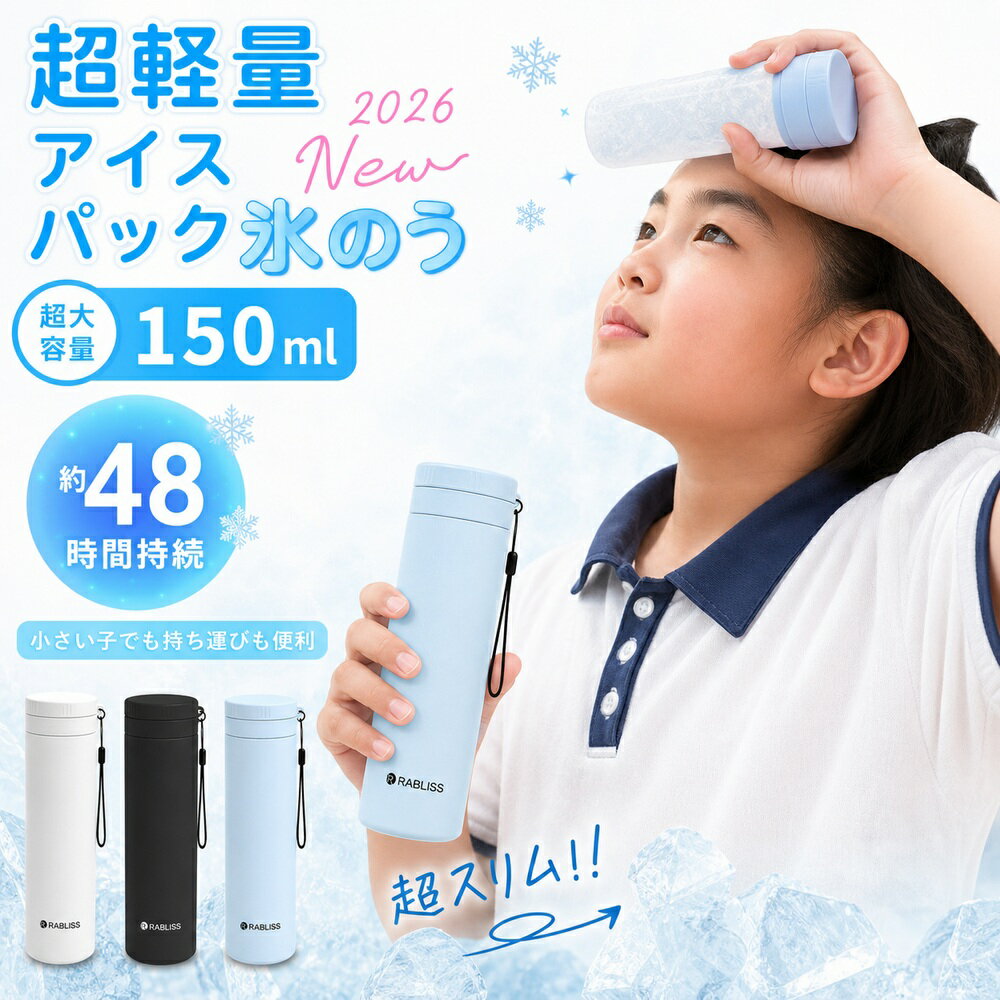 メーカー希望小売価格はメーカーサイトに基づいて掲載しています 商品名魔法瓶構造氷のう 特徴 ・魔法瓶技術で冷たさ長持ち！ ・持ち運びラクラク、結露しにくい♪ ・コンパクト設計でバッグにもすっぽり！ 材質 【びん】 内びん：ステンレス鋼 外びん：ステンレス鋼（アクリル樹脂塗装） 【シリコーンスティック】 本体：シリコーンゴム キャップ：ポリプロピレン サイズ約φ5.2cm × H19cm 容量外ボトル約250ml / 内ボトル約150ml 耐冷温度 -20℃ 耐熱温度 100℃ 【製品使用上の注意事項】 ●シンナー・ベンジン・塩素系漂白剤・金属たわし・ナイロンたわし?研磨剤入り洗剤・クレンザー・化学ぞうきんなど、台所用以外の洗剤や洗浄用具は使用しないでください。●本製品を煮沸したり、食器洗浄機および食器乾燥機に入れたりしないでください。●温度キープホルダーの外側には漂白剤を使用しないでください。●温度キープホルダーは丸洗い可能ですが、つけ置き洗いは避けてください。●丸洗い後は、必ず水分をしっかりと拭き取り、完全に乾燥させてください。●長期間使用しない場合は、汚れを十分に落とし、よく乾燥させた後、高温・多湿の場所を避けて保管してください。●本製品は飲食用途ではありません。飲料の保存や飲用容器として使用しないでください。●急激な温度変化(高温から低温、またはその逆)は、製品の変形や破損の原因となりますので避けてください。●経年劣化により素材が劣化することがあります。変色・変形・破損などの異常が見られた場合は、直ちに使用を中止してください。 【お湯の注ぎ口に関する注意事項】 ●使用中および使用直後は本体が高温になります。やけど防止のため、直接触れないでください。●お湯を注ぐ際はゆっ 検索キーワード：アイスパック ミニアイスパック 氷のう 氷嚢 ネッククーラー アイス 冷感 バッグ 首 ひょうのう 持ち運び 結露しない スポーツ グッズ 保冷 魔法瓶 野球 ゴルフ 長持ち 繰り返し使える ネック クーラー 冷感 冷却パック 暑さ対策 結露しない 冷却 冷却グッズ 魔法瓶構造 暑さ対策に 長時間 通学 通勤 保冷 ケース 保冷氷のう アイスパック シリコン シリコン氷のう ミニ ポケット ラージ 携帯氷のう 保冷剤 暑さ対策 通勤 通学 アイスバッグ ステンレス スポーツ 氷嚢 おしゃれ 野球 部活 サッカー ミニアイスパック 携帯氷のう アイシング スポーツ アウトドア アイスバッグ ゴルフ 長持ち 正規品 ひんやりグッズ 子供 スポーツ 子ども こども 男性 女性 子供用 大人用 男女兼用 男 女 大 小 幼児 キッズ 夏 秋 冬 秋冬 秋用 冬用 夏 サマー ドライブ 野球 サッカー バスケットボール テニス マラソン ランニング キャンプ トレーニング ジム ジム ウォーキング モータースポーツ マラソン 運動 運動用 (企業様向け対応します) 法人 企業 会社 業務用 大量 まとめ まとめ買い メーカー ブランド 日用品 日本 企画 清潔 快適 やわらか 柔らかい やわらかい やわら 柔らかい 柔らか 敏感肌に優しい むれない 伸縮性 フィット（使用場面）旅行 プレゼント 年末年始 母の日 父の日 御中元 お中元 お見舞い 暑中御見舞 残暑御見舞 敬老の日 節分 卒業 卒園 バレンタインデー ホワイトデー ひな祭り お花見 ハロウィン クリスマス 冬ギフト お歳暮 御歳暮御祝 御礼 謝礼 御挨拶 粗品 贈答品 ギフト プレゼント お土産 手土産 贈りもの お返し 引き出物 お祝い 結婚祝い 結婚内祝い 出産祝い 出産内祝い 快気祝い 快気内い プチギフト 七五三 入学式 開店祝い 開業祝い 新築祝い 誕生祝い 入学祝い 就職祝いサイズ約φ5.2cm × H19cm 容量外ボトル約250ml / 内ボトル約150ml