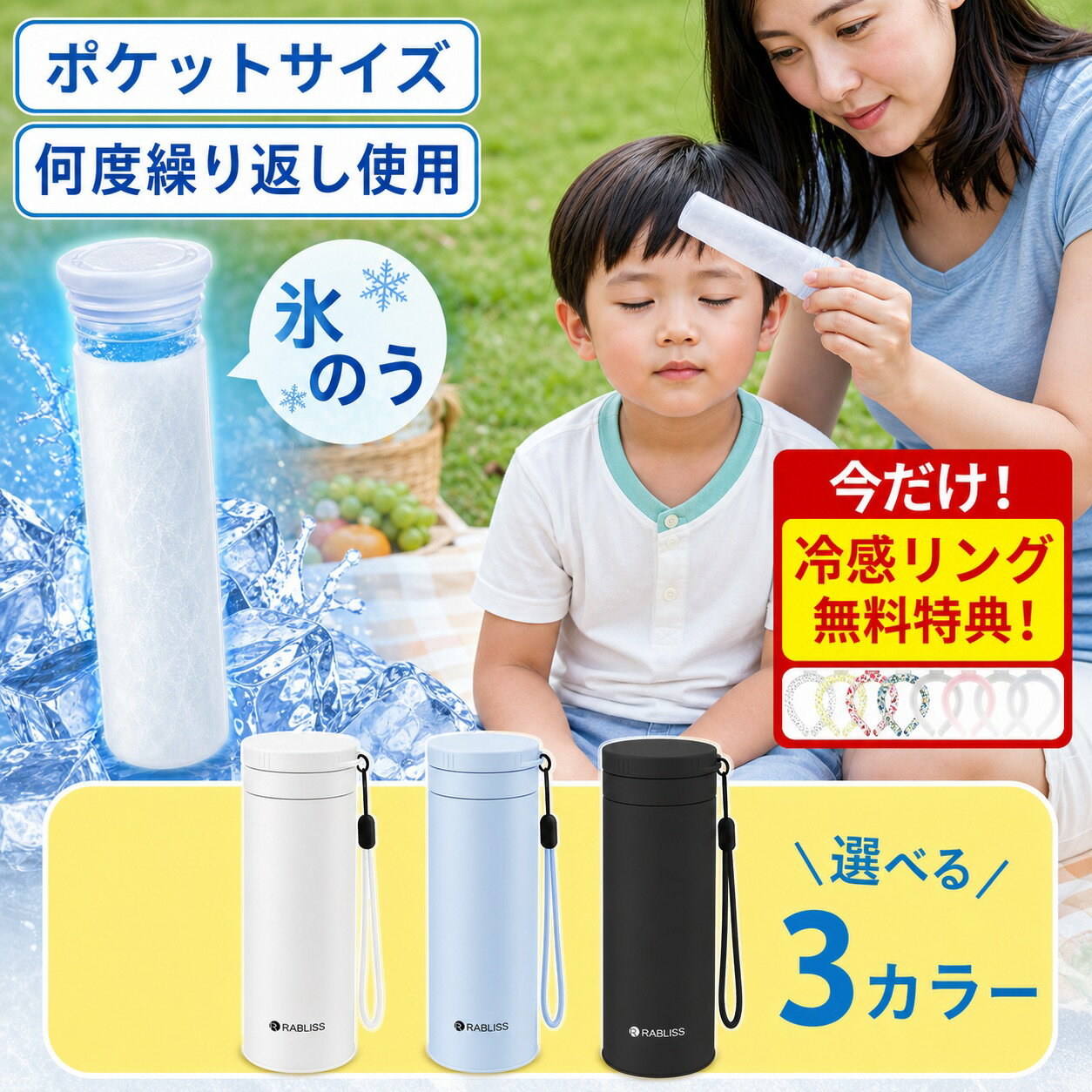 【トレンド新商品/早い者勝ち】氷嚢 水筒 涼感水筒 氷嚢 スポーツ 長時間 通学 通...