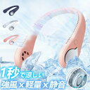 ★\夏の大感謝祭開催中/★【楽天1位】RABLISS KE500 首掛け扇風機 SAKURA PINK 羽なし&超軽量 静音・強力送風・3段階風量調整 USB充...