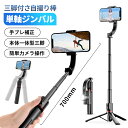 ★期間限定・秒殺価格★クーポン配布中!★【ledライト・Bluetoothリモコン付き】スマホジンバル ー 片手持ち単軸スタビライザー 自撮り棒 4段階伸縮 安定撮影 スマホ三脚 手ブレ防止 折畳み式 超軽量 スマホ 手持ちジンバル iPhone/Android対応 USB充電 角度調節