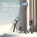 ★秒殺価格★今だけ大特価!スマホ ジンバル 雲台 LEDライト付き スタビライザー 手ブレ補正 3脚 長持ち 安定性抜群 軽量 カメラジンバル 手持ち&三脚 ジンバル 自撮り棒 4段階伸縮 安定撮影 スマホ三脚 手ブレ防止 iPhone/Android対応 USB充電