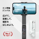 【楽天スーパーSALE限定】★秒殺価格★自撮り スマホジンバル スマホ スタンド 三脚 リモコン付き iphone 920mAh 片手持ち単軸スタビライザー ...