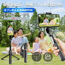 【即納】【ゴールデンウィークセール開催中!送料無料+特価!】ジンバル スマホジンバル 自撮り棒 三脚一体型 5段伸縮 Bluetoothリモコン付き 手ブレ補...