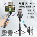 【楽天スーパーSALE限定】★今だけ大特価!★スマホジンバル Bluetoothリモコン スタビライザー 片手持ち単軸 スタビライザー 安定撮影 スマホ三脚 手...