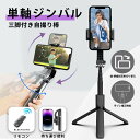 【楽天スーパーSALE限定】★秒殺価格★今だけ大特価!スマホジンバル 手ブレ補正 3軸/単軸 スタビライザー 自撮り棒 三脚付き 360度回転 折りたたみ 超軽...