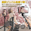 【GW限定クーポンで3380円★即納&セール中】スマホジンバル 手ブレ補正 3軸/単軸 スタビライザー 自撮り棒 三脚付き 360度回転 折りたたみ 超軽量 B...
