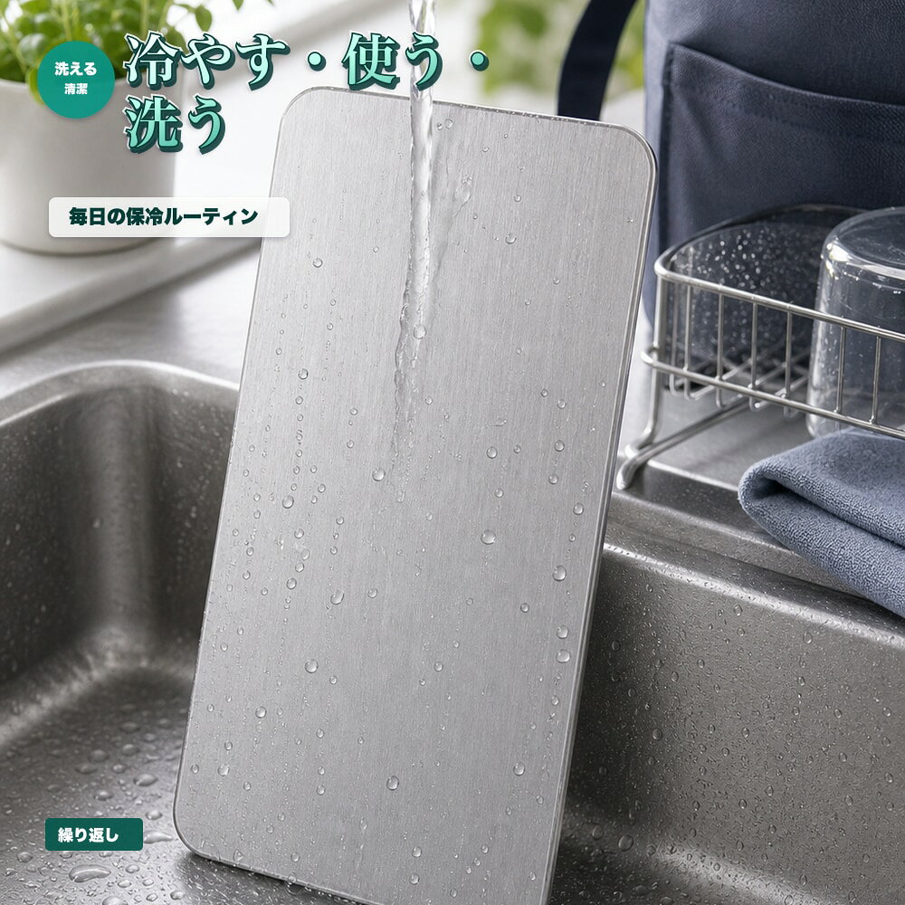 商品名SUS304ステンレス保冷プレート本ページのセット内容単品材質SUS304ステンレスサイズ約17.5cm × 約11.5cm（1枚あたり）重量約463g（1枚あたり）使用方法冷凍庫で冷やしてから、保冷バッグ・クーラーボックス・弁当箱などの近くに入れて使用してください。お手入れ使用後は水洗いし、水気を拭き取ってよく乾かしてください。カラーシルバー【冷やして、 洗って使う。】冷やして使い、使用後に水洗いしやすいSUS304ステンレス保冷プレート。【使用シーン】水洗い＋プレート。手洗いで流しやすい【発送予定】6月中旬順次発送【ご注意】保冷効果は使用環境、バッグの断熱性、外気温、内容物により異なります。食品の状態維持を確約するものではありません。電子レンジ、直火、食洗機では使用しないでください。落下や強い衝撃にご注意ください。