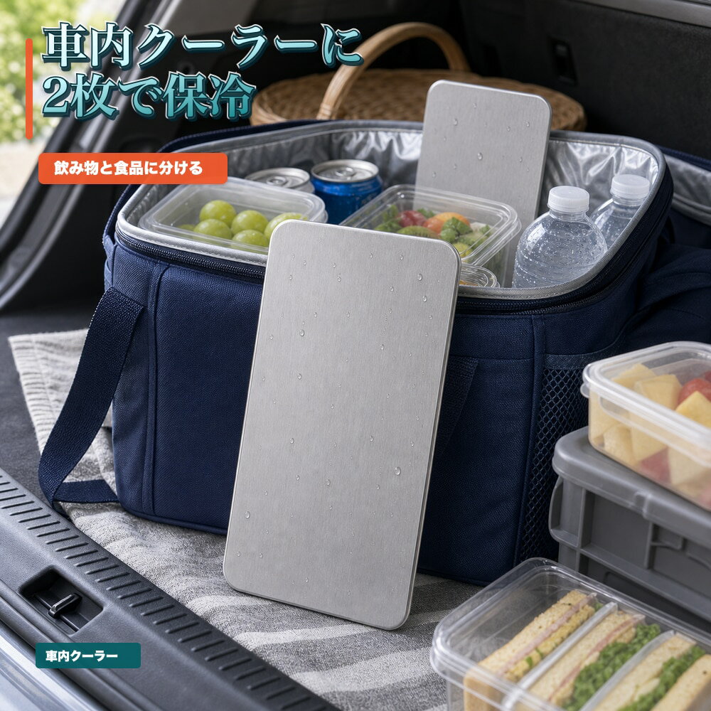 保冷プレート 1枚 冷凍 食品容器 弁当箱 そばに添える SUS304 ステンレス 保冷剤 薄型 水洗い 繰り返し使える 冷凍庫