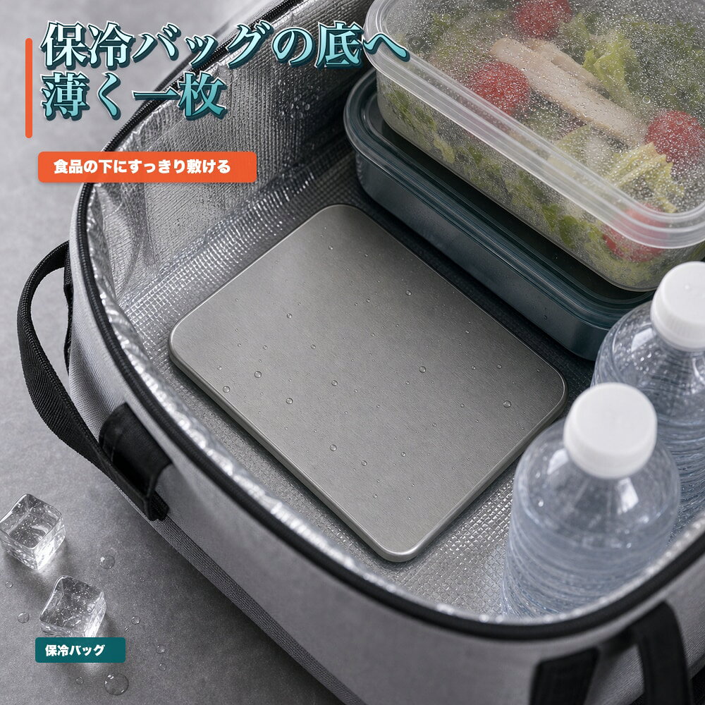 商品名SUS304ステンレス保冷プレート本ページのセット内容単品材質SUS304ステンレスサイズ約17.5cm × 約11.5cm（1枚あたり）重量約463g（1枚あたり）使用方法冷凍庫で冷やしてから、保冷バッグ・クーラーボックス・弁当箱などの近くに入れて使用してください。お手入れ使用後は水洗いし、水気を拭き取ってよく乾かしてください。カラーシルバー【小型クーラー、 一枚投入。】ソロキャンプの小型クーラーに入れやすい薄型SUS304ステンレス保冷プレート。【使用シーン】小型クーラーに一枚。ソロ用にも入れやすい【発送予定】6月中旬順次発送【ご注意】保冷効果は使用環境、バッグの断熱性、外気温、内容物により異なります。食品の状態維持を確約するものではありません。電子レンジ、直火、食洗機では使用しないでください。落下や強い衝撃にご注意ください。