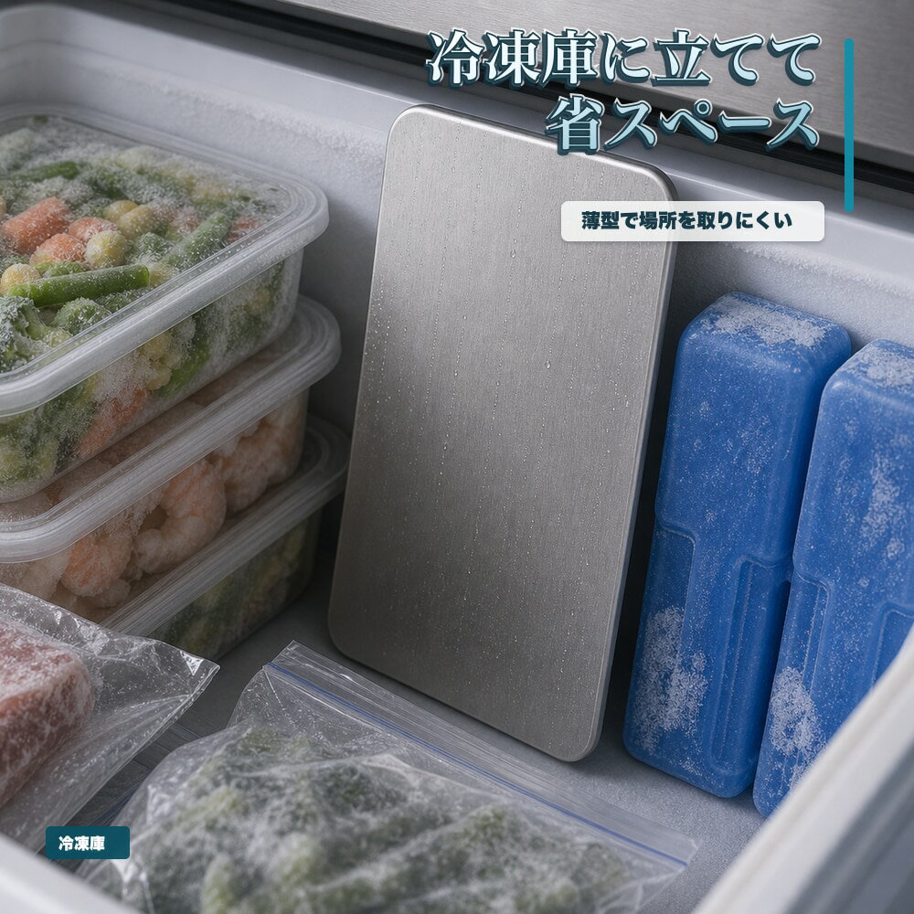 保冷プレート 1枚 立てて収納 冷凍庫 取り出しやすい SUS304 ステンレス 保冷剤 薄型 水洗い 繰り返し使える 保冷バッグ