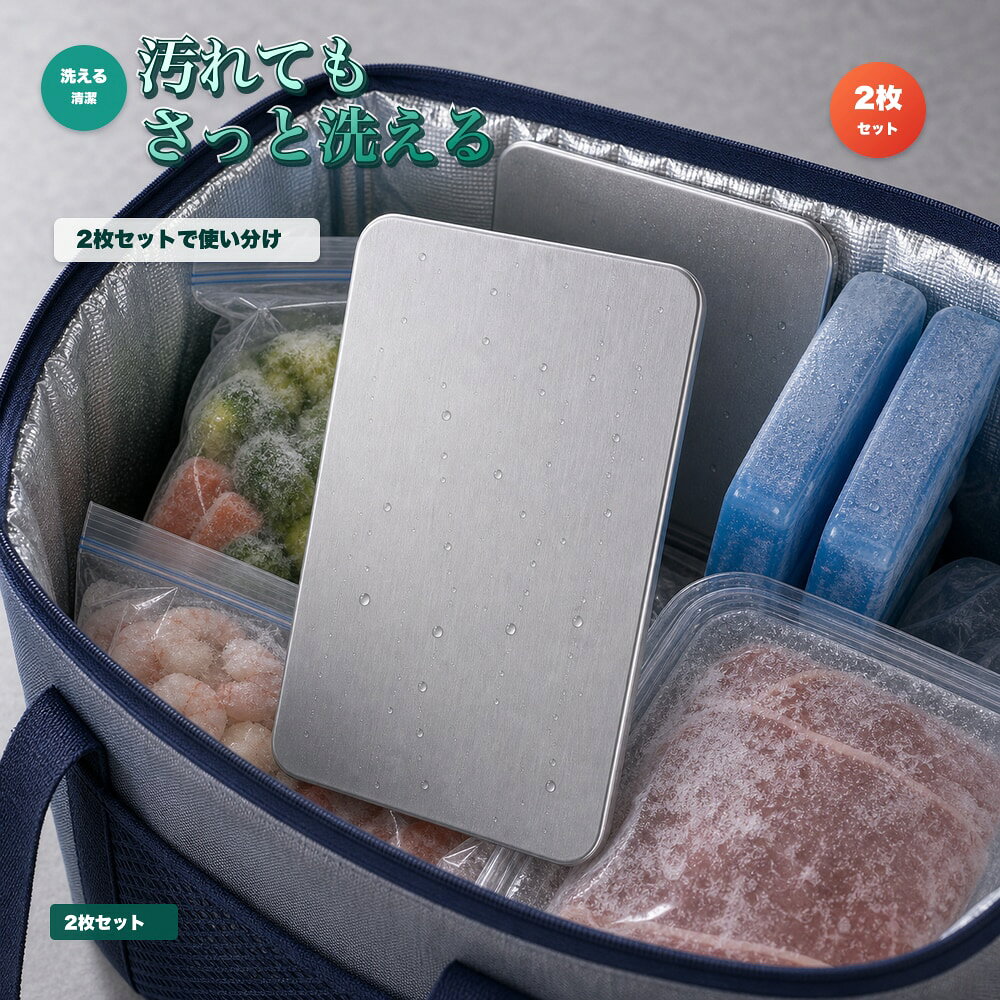 商品名SUS304ステンレス保冷プレート本ページのセット内容2枚セット材質SUS304ステンレスサイズ約17.5cm × 約11.5cm（1枚あたり）重量約463g（1枚あたり）使用方法冷凍庫で冷やしてから、保冷バッグ・クーラーボックス・弁当箱などの近くに入れて使用してください。お手入れ使用後は水洗いし、水気を拭き取ってよく乾かしてください。カラーシルバー【洗って回す、 2枚セット。】使う分と予備に分けて回しやすいSUS304保冷プレート2枚セット。【使用シーン】洗って2枚運用。使う分と予備に分ける【発送予定】6月中旬順次発送【ご注意】保冷効果は使用環境、バッグの断熱性、外気温、内容物により異なります。食品の状態維持を確約するものではありません。電子レンジ、直火、食洗機では使用しないでください。落下や強い衝撃にご注意ください。