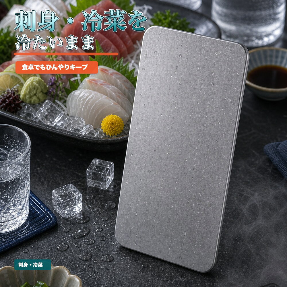 商品名SUS304ステンレス保冷プレート本ページのセット内容単品材質SUS304ステンレスサイズ約17.5cm × 約11.5cm（1枚あたり）重量約463g（1枚あたり）使用方法冷凍庫で冷やしてから、保冷バッグ・クーラーボックス・弁当箱などの近くに入れて使用してください。お手入れ使用後は水洗いし、水気を拭き取ってよく乾かしてください。カラーシルバー【角までなめらか、 扱いやすい。】手に取りやすい丸角エッジのSUS304ステンレス保冷プレート。【使用シーン】角に丸み。手に取りやすい縁形状【発送予定】6月中旬順次発送【ご注意】保冷効果は使用環境、バッグの断熱性、外気温、内容物により異なります。食品の状態維持を確約するものではありません。電子レンジ、直火、食洗機では使用しないでください。落下や強い衝撃にご注意ください。