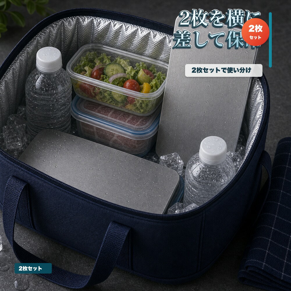 商品名SUS304ステンレス保冷プレート本ページのセット内容2枚セット材質SUS304ステンレスサイズ約17.5cm × 約11.5cm（1枚あたり）重量約463g（1枚あたり）使用方法冷凍庫で冷やしてから、保冷バッグ・クーラーボックス・弁当箱などの近くに入れて使用してください。お手入れ使用後は水洗いし、水気を拭き取ってよく乾かしてください。カラーシルバー【使う分と予備、 2枚で回す。】使う分と冷凍庫で冷やす分を回しやすいSUS304保冷プレート2枚セット。【使用シーン】ローテーション2枚。冷凍庫分と持ち出し分【発送予定】6月中旬順次発送【ご注意】保冷効果は使用環境、バッグの断熱性、外気温、内容物により異なります。食品の状態維持を確約するものではありません。電子レンジ、直火、食洗機では使用しないでください。落下や強い衝撃にご注意ください。