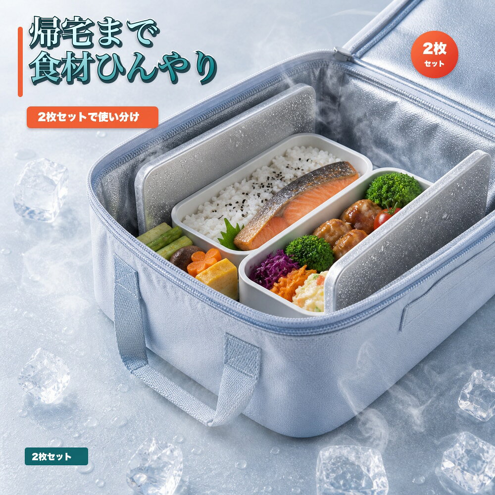 商品名SUS304ステンレス保冷プレート本ページのセット内容2枚セット材質SUS304ステンレスサイズ約17.5cm × 約11.5cm（1枚あたり）重量約463g（1枚あたり）使用方法冷凍庫で冷やしてから、保冷バッグ・クーラーボックス・弁当箱などの近くに入れて使用してください。お手入れ使用後は水洗いし、水気を拭き取ってよく乾かしてください。カラーシルバー【真夏の買い出し、 2枚で。】真夏の買い出しバッグに分けて使いやすいSUS304保冷プレート2枚セット。【使用シーン】買い出し用2枚。バッグ内で分けて使う【発送予定】6月中旬順次発送【ご注意】保冷効果は使用環境、バッグの断熱性、外気温、内容物により異なります。食品の状態維持を確約するものではありません。電子レンジ、直火、食洗機では使用しないでください。落下や強い衝撃にご注意ください。