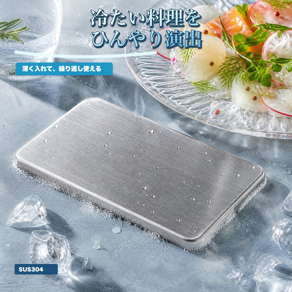 商品名SUS304ステンレス保冷プレート本ページのセット内容単品材質SUS304ステンレスサイズ約17.5cm × 約11.5cm（1枚あたり）重量約463g（1枚あたり）使用方法冷凍庫で冷やしてから、保冷バッグ・クーラーボックス・弁当箱などの近くに入れて使用してください。お手入れ使用後は水洗いし、水気を拭き取ってよく乾かしてください。カラーシルバー【小分け容器に、 一枚添える。】小分け容器を外出バッグに入れる時の食品保冷用途に添えやすいSUS304保冷プレート。【使用シーン】小分け容器に一枚。外出バッグの食品用【発送予定】6月中旬順次発送【ご注意】保冷効果は使用環境、バッグの断熱性、外気温、内容物により異なります。食品の状態維持を確約するものではありません。電子レンジ、直火、食洗機では使用しないでください。落下や強い衝撃にご注意ください。
