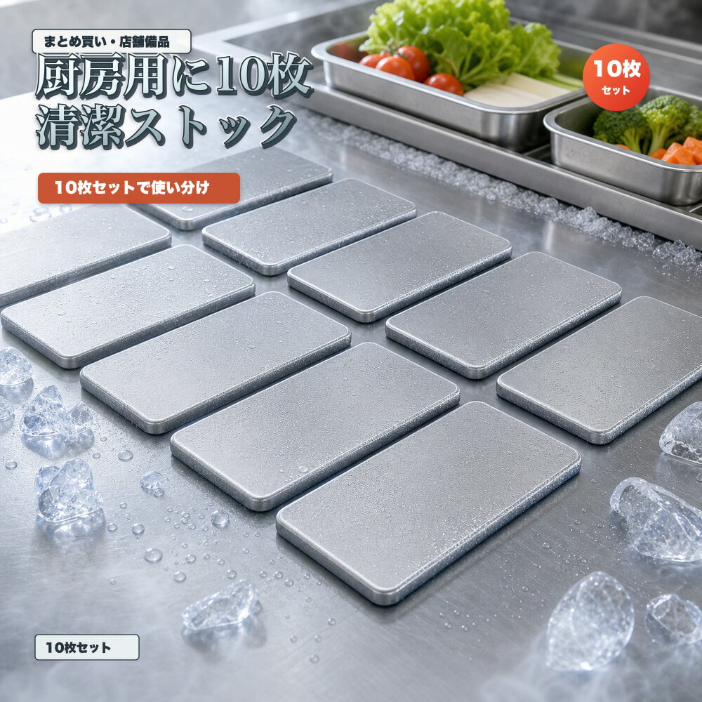 商品名SUS304ステンレス保冷プレート本ページのセット内容10枚セット材質SUS304ステンレスサイズ約17.5cm × 約11.5cm（1枚あたり）重量約463g（1枚あたり）使用方法冷凍庫で冷やしてから、保冷バッグ・クーラーボックス・弁当箱などの近くに入れて使用してください。お手入れ使用後は水洗いし、水気を拭き取ってよく乾かしてください。カラーシルバー【法人備品に、 10枚セット。】法人備品や配布用の予備としてまとめて用意しやすいSUS304保冷プレート10枚セット。【使用シーン】合計10枚。配布・予備をまとめて用意【発送予定】6月中旬順次発送【ご注意】保冷効果は使用環境、バッグの断熱性、外気温、内容物により異なります。食品の状態維持を確約するものではありません。電子レンジ、直火、食洗機では使用しないでください。落下や強い衝撃にご注意ください。
