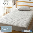 【Coco Feel】綿100% 天竺ニット ボックスシーツ一体型 敷きパッド 涼感 寝具 布団 ベッド 敷きパッド ナチュラル おしゃれ コットン シーツ 洗える 無地 新生活 サイズ展開：シングル～ダブル