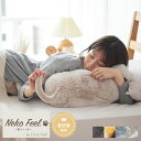 【96h限定P5倍】【猫Feel】まるで猫のようなモフモフ抱っこクッション 抱き枕 クッション 猫 猫フィール 猫の手触り 猫の毛 ふかふか ふわふわ モフモフ 大人かわいい ねこ 猫アレルギー ぬいぐるみ ロシアンブルー スコティッシュフォールド