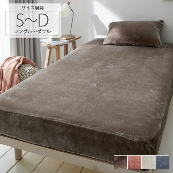 シーツ（マットレス・敷布団兼用）｜ 吸湿発熱 すっぽりと包める フランネル うるとろ あったか あたた..