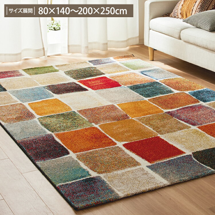 トルコ製 ウィルトン織 ラグ カラーパレット ラグ ウィルトン織 ラグマット カーペット 絨毯 カラフル 北欧 おしゃれ かわいい 気持ちいい 80×140 200×250 長方形 1.5畳 2畳 3畳 リビング 寝室 秋 冬 春 あったか 暖かい