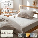 【猫Feel】まるで猫!のようなモフモフすっぽり包めるシーツ(マットレス・敷布団兼用) シングル セミダブル ダブル ボックスシーツ かわいい あったかい おしゃれ ねこ スコティッシュフォールド アメショ 黒猫 三毛猫 猫フィール(3)