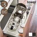 【tower】シンク下 伸縮 鍋蓋&フライパンスタンド キッチン 収納 インテリア おしゃれ シンプル モノトーン 山崎実業 スタンド コンロ ラック 鍋 鍋ふ...