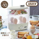 【Toffy】コンパク トフードスチーマー キッチン 家電 生活家電 おしゃれ かわいい 調理 料理 ひとり暮らし 新生活 便利 省スペース コンパクト 蒸し料...