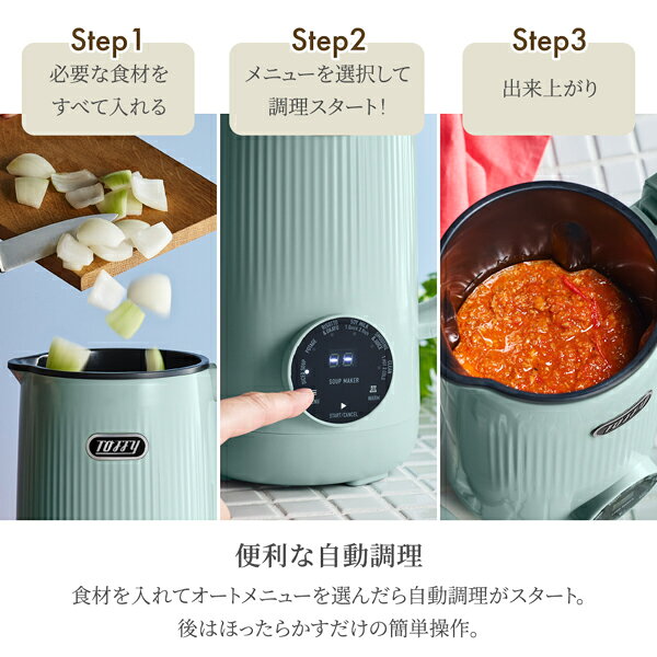 【Toffy】オートスープブレンダー スープメーカー ブレンダー ジューサー 2〜4人 0.6L 調理 料理 保温 キッチングッズ キッチン 家電 多機能 自動料理 作り置き 手作り 離乳食 スムージー 簡単 介護 ヘルシー 手作り 保温 トフィ K-AS2 cocopla-10003529 CocoPlatz interior サンプル画像3