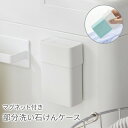 <まとめ買い最大10%OFF>石けんケース 洗濯 サッと洗える マグネット 部分洗い ランドリー 石鹸ケース 洗濯石鹸 ケース マグネット せっけん ケース カバー 清潔 衛生的 エコ 省エネ 節約 ホワイト 使いやすい 快適 ホワイト シリコーン ホルダー 省スペース コンパクト