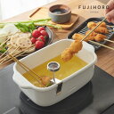 【富士ホーロー】琺瑯製 角型天ぷら鍋 温度計付き 食洗機対応 IH対応 省スペース キッチン ダイニング パーティー 揚げ物 ホーロー 琺瑯 ほうろう おしゃれ...