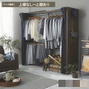 伸縮式 木製 壁面 クローゼットハンガー 上棚 クローゼット ハンガーラック カーテン付き カバー付き おしゃれ サイドフック付き ナチュラル 大容量 洋服掛け...