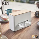 【RIN】小物が収納できる ティッシ