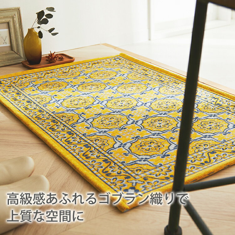 CocoPlatz interiorの柔らかなシェニール ゴブラン織　玄関マット リブラ 玄関 マット ゴブラン織 インテリア 高級感 おしゃれ モダン デザイン 肌ざわり やわらかい 新生活 サイズ展開：約50×80cm〜約70×120cm｜アングル2