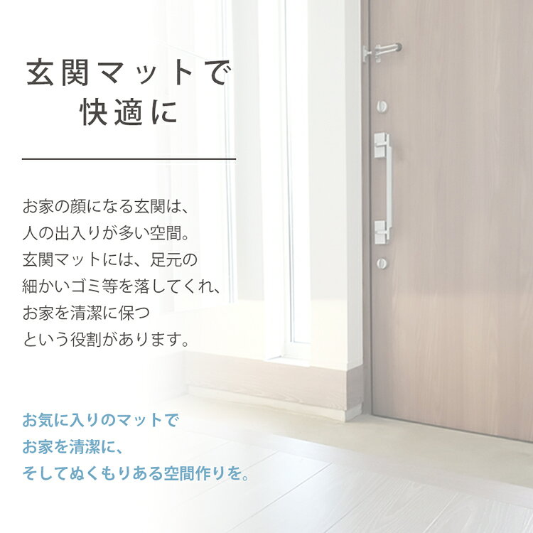 CocoPlatz interiorの柔らかなシェニール ゴブラン織　玄関マット リブラ 玄関 マット ゴブラン織 インテリア 高級感 おしゃれ モダン デザイン 肌ざわり やわらかい 新生活 サイズ展開：約50×80cm〜約70×120cm｜アングル3