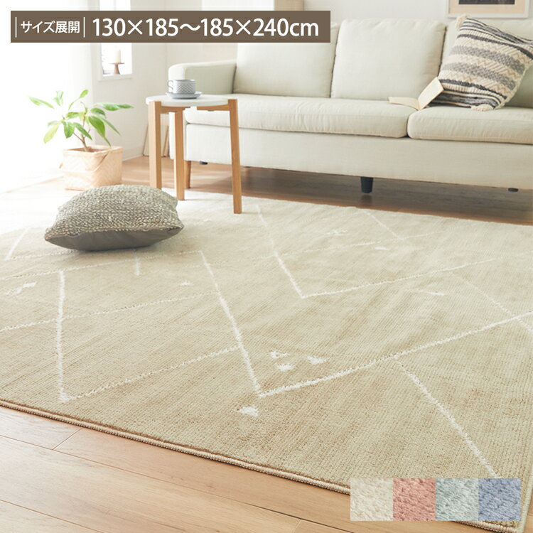 洗える 清潔機能付 ナチュラルキリム柄ラグ【日本製】 抗ウイルス 制菌 防ダニ ラグ ラグマット 130×185 185×185 185×240 かわいい おしゃれ デザイン 抗菌 抗ウイルス 北欧 ふわふわ 短めの毛足 リビング 子供部屋 寝室 引っ越し 新生活