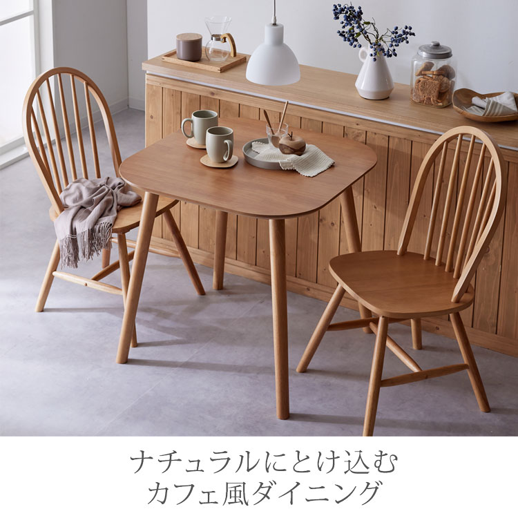 天然木 カフェ風 ダイニングセット ボウバック ダイニングテーブル セット 3点 4点 5点 テーブル ベンチ 2人 4人 75cm 120cm 高さ70cm 正方形 長方形 ホワイト ナチュラル ブラウン アンティーク ウィンザーチェア