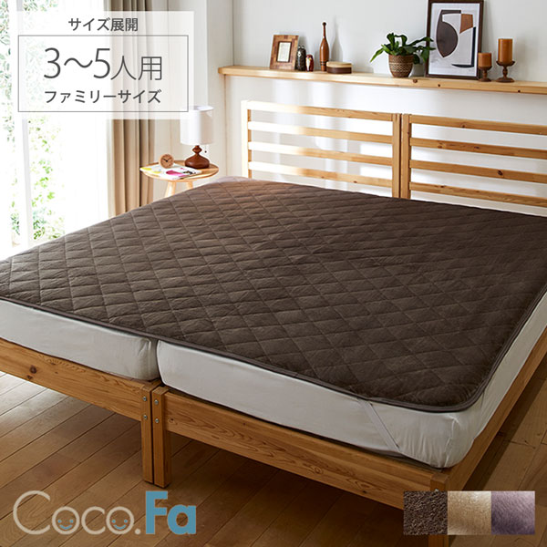 敷きパッド 蓄熱保温わた入 洗える 防水 吸湿発熱 フランネル （Coco.Fa）ファミリーサイズ あったか ..