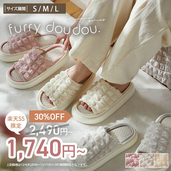 《SALE30%OFF》ルームシューズ ぽこぽこデザイン (furry doudou./ファーリードゥドゥ) ポップコーン生地 くしゅくしゅ メッシュ 夏 おしゃれ かわいい 夏用 韓国インテリア 年中 ふわふわ もこもこ ぽこぽこ くすみカラー スリッパ